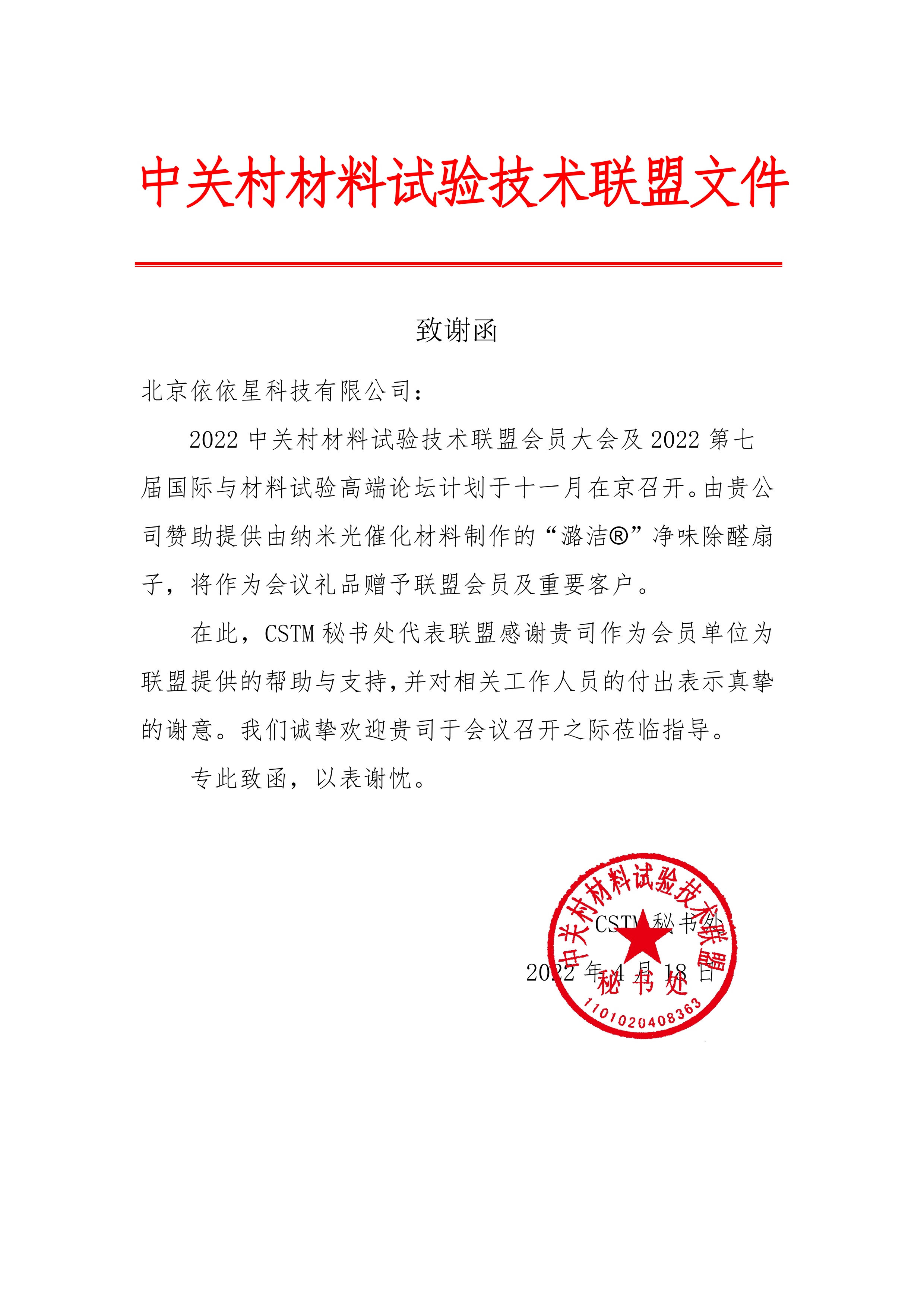 中關(guān)村材料試驗技術(shù)聯(lián)盟(CSTM)一行到訪(fǎng)依星科技座談交流