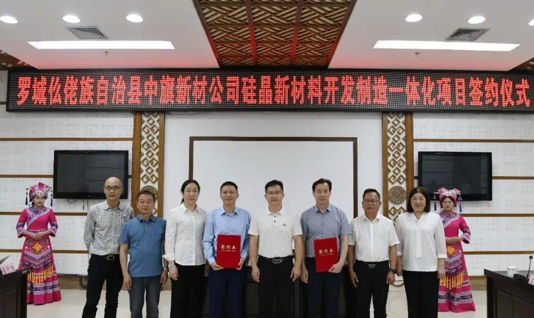 配套2000萬(wàn)噸石英礦，廣西羅城簽約中旗新材硅晶新材料研發(fā)制造一體化項目
