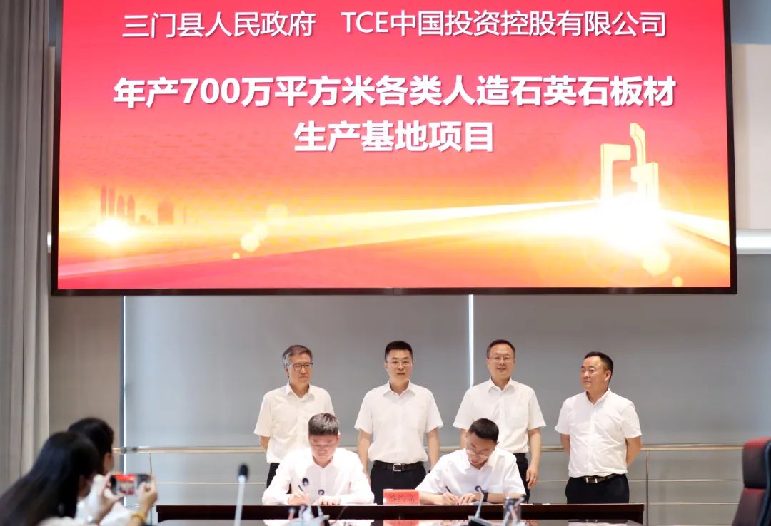 浙江三門(mén)簽約TCE年產(chǎn)700萬(wàn)平人造石英石板材生產(chǎn)基地項目 　　 　　