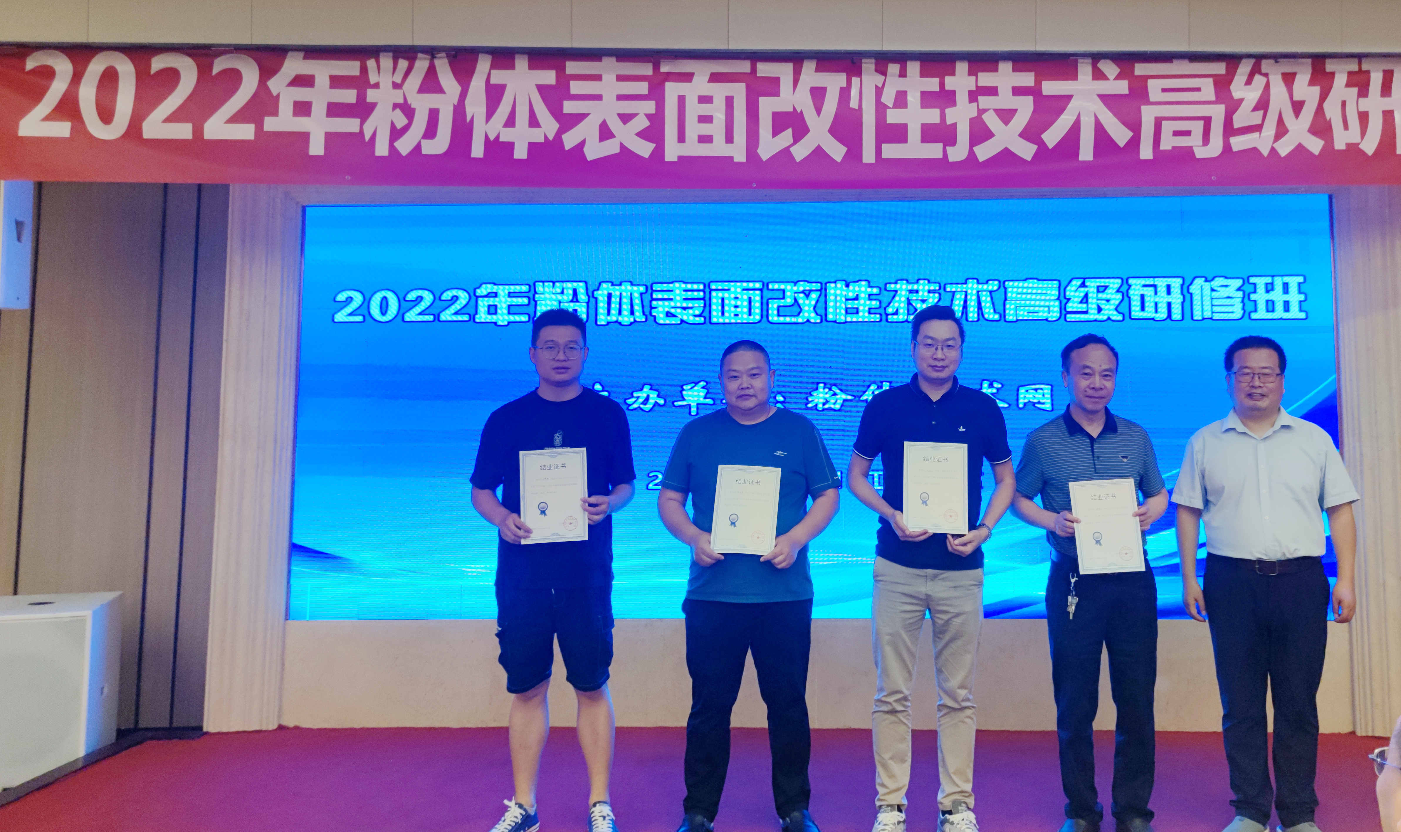 2022年粉體表面改性技術(shù)高級研修班在南京成功舉辦！ 　　 　　　 　　