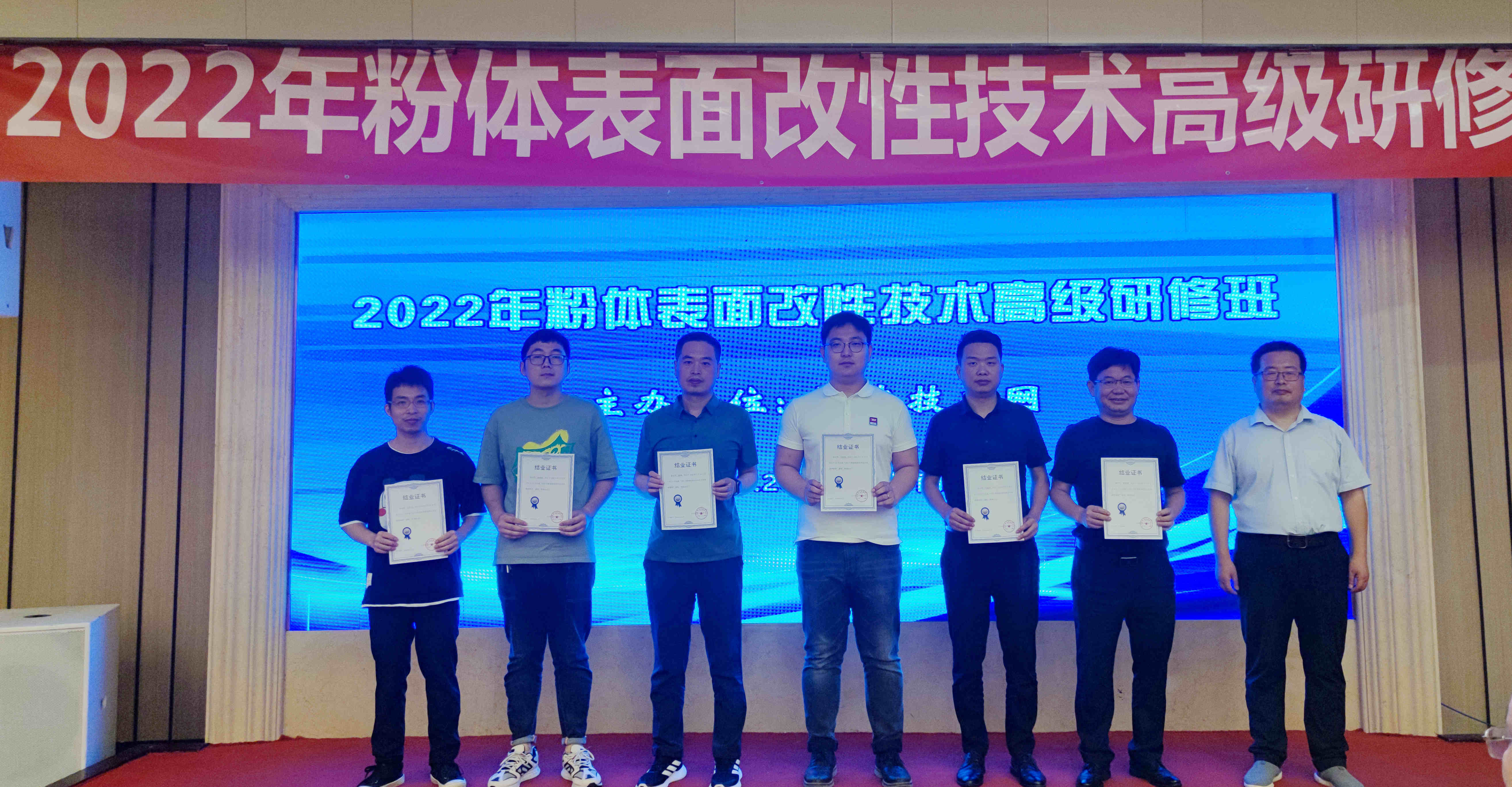 2022年粉體表面改性技術(shù)高級研修班在南京成功舉辦！ 　　 　　　 　　