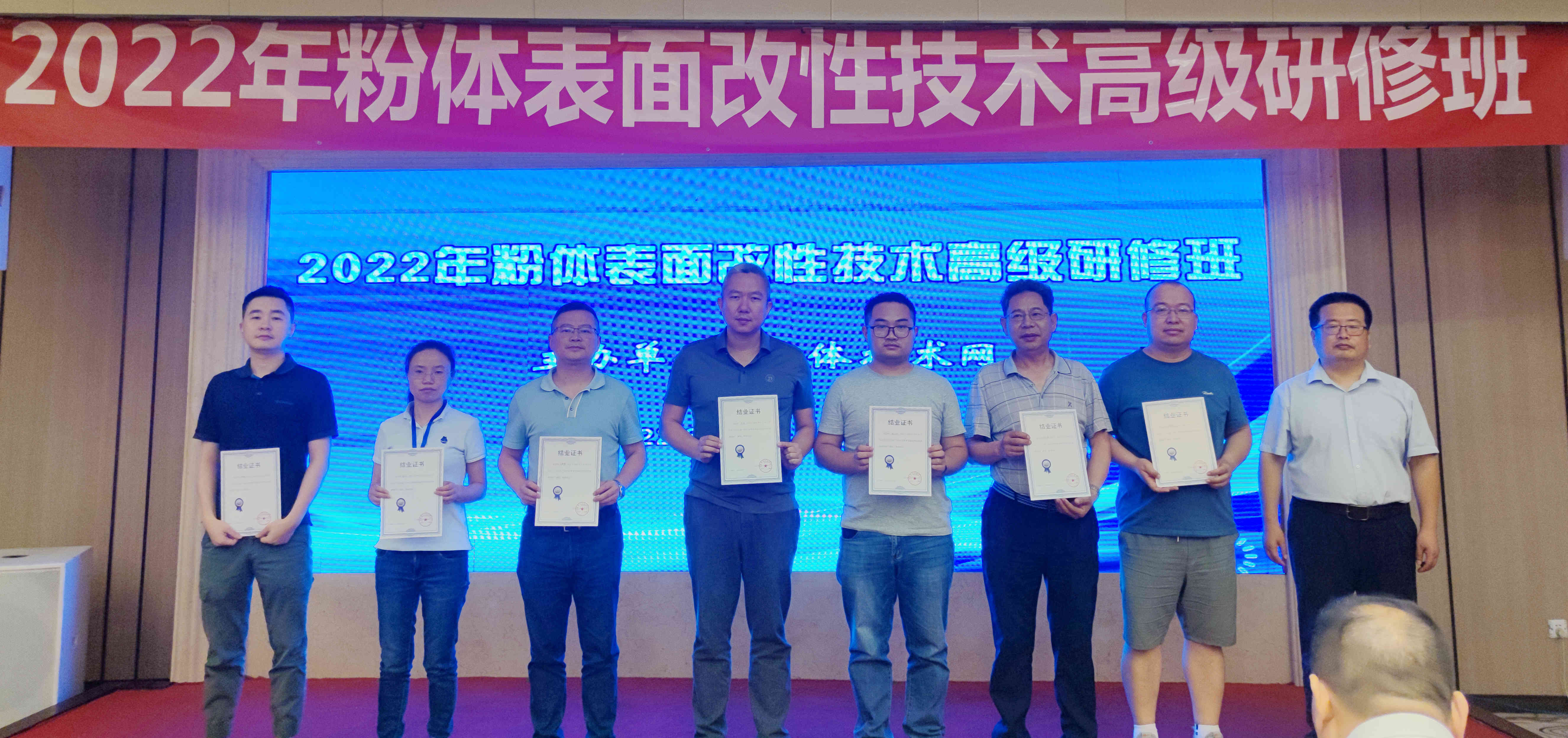 2022年粉體表面改性技術(shù)高級研修班在南京成功舉辦！ 　　 　　　 　　