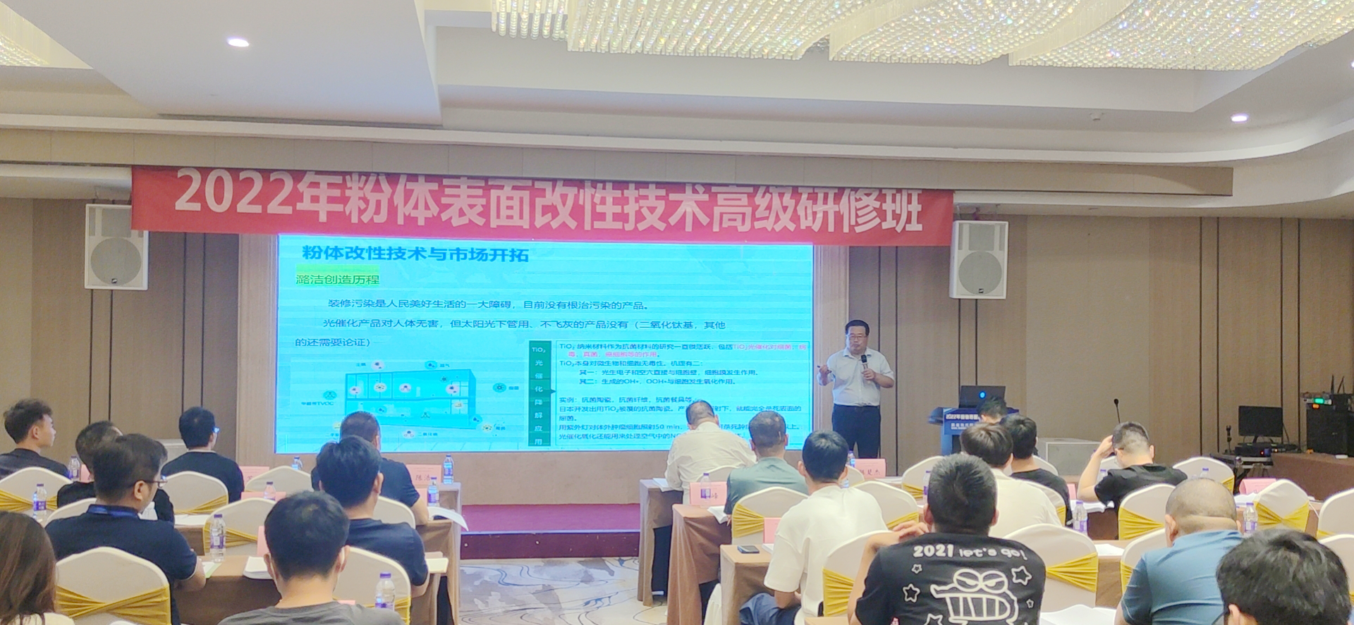 2022年粉體表面改性技術(shù)高級研修班在南京成功舉辦！ 　　 　　　 　　