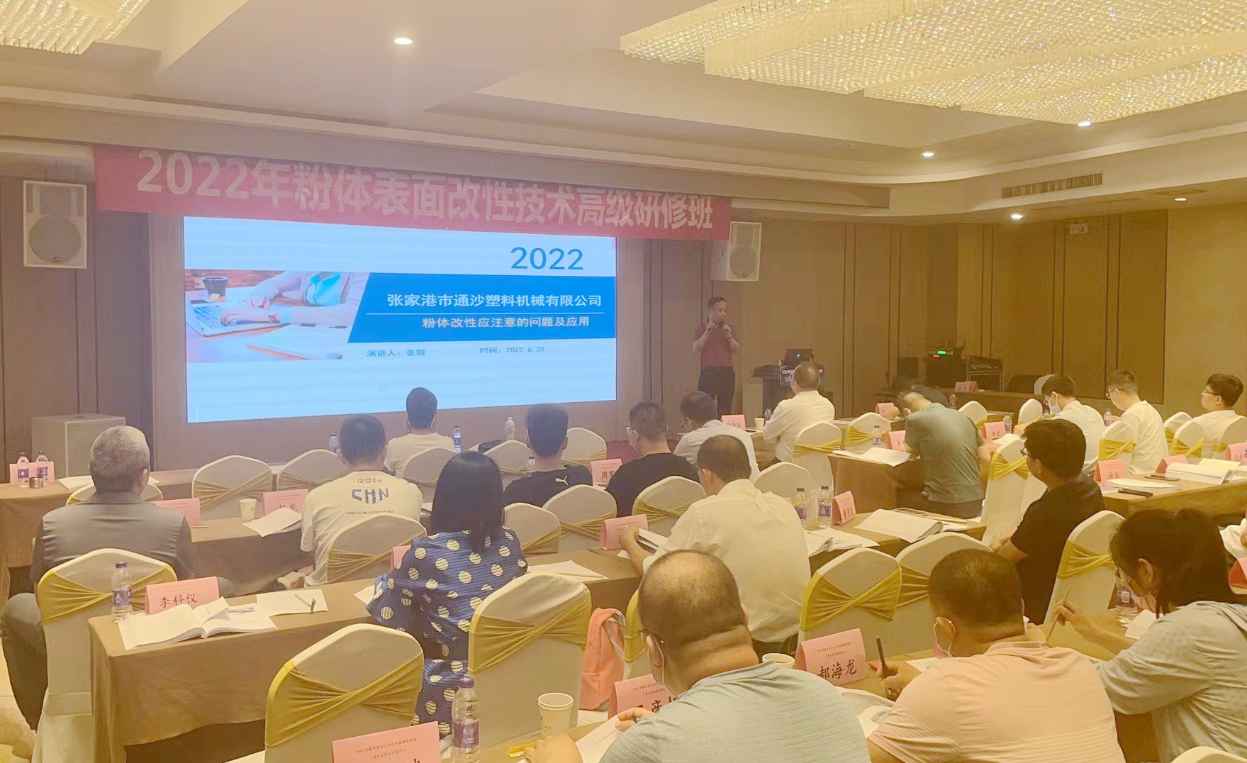 2022年粉體表面改性技術(shù)高級研修班在南京成功舉辦！ 　　 　　　 　　