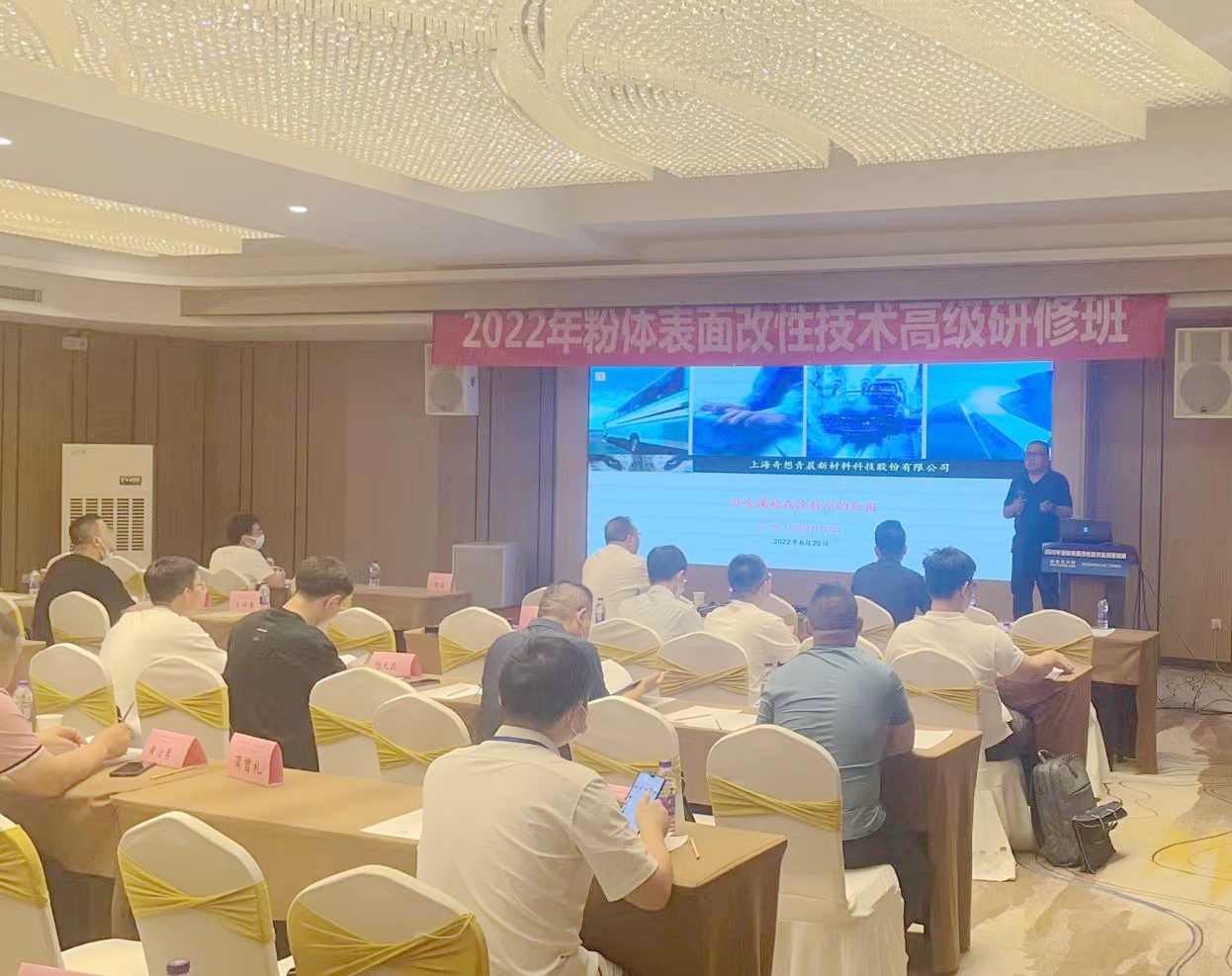 2022年粉體表面改性技術(shù)高級研修班在南京成功舉辦！ 　　 　　　 　　