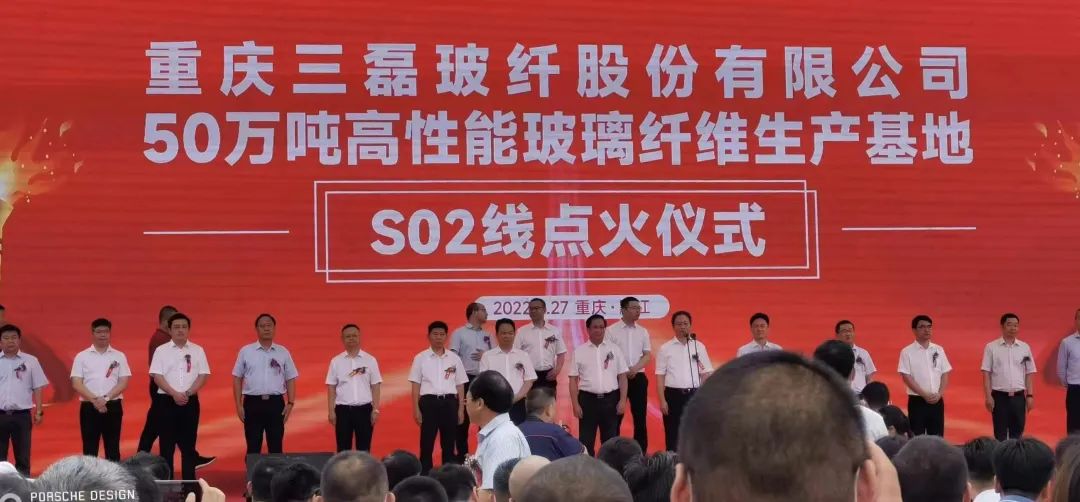 重慶三磊50萬(wàn)噸高性能玻璃纖維生產(chǎn)基地S02線(xiàn)點(diǎn)火  