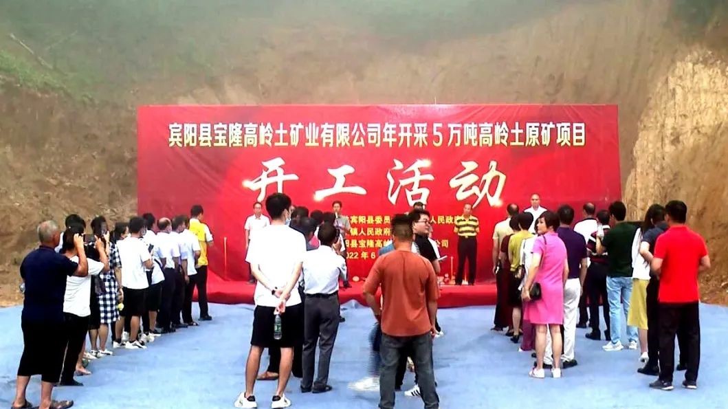 廣西南寧年開(kāi)采5萬(wàn)噸高嶺土原礦項目開(kāi)工 　　