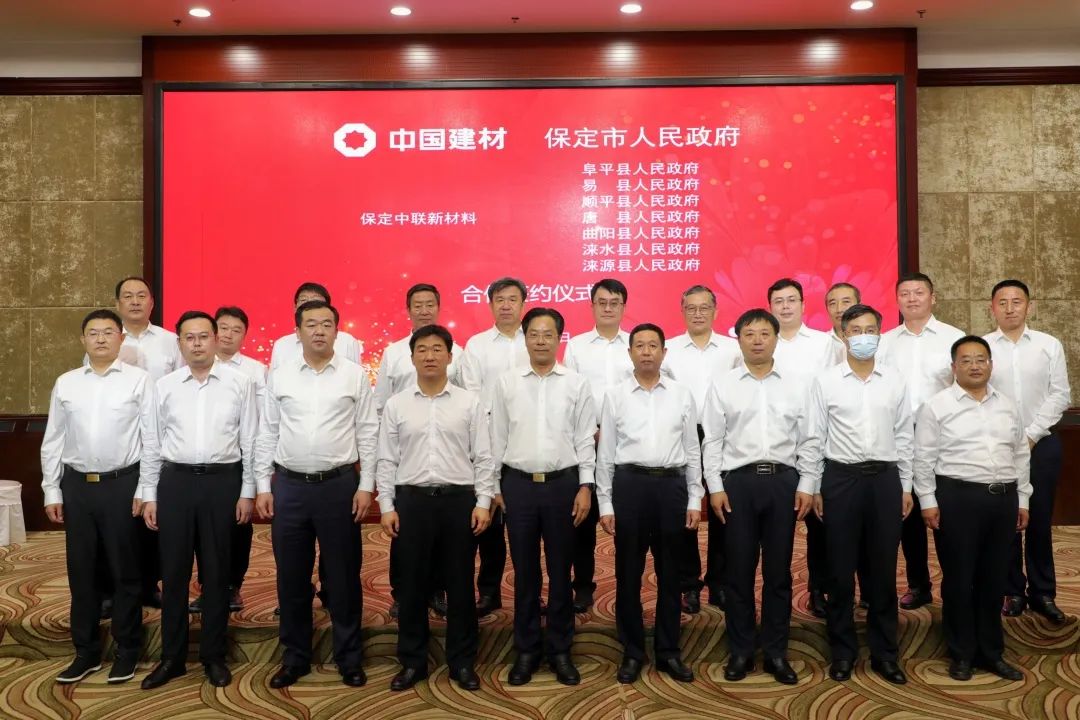 河北保定與中聯(lián)新材料簽訂礦山資源整合重點(diǎn)項目