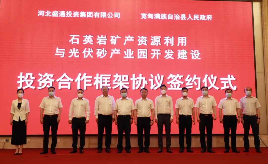 遼寧丹東簽約石英巖開(kāi)采與光伏砂產(chǎn)業(yè)園項目