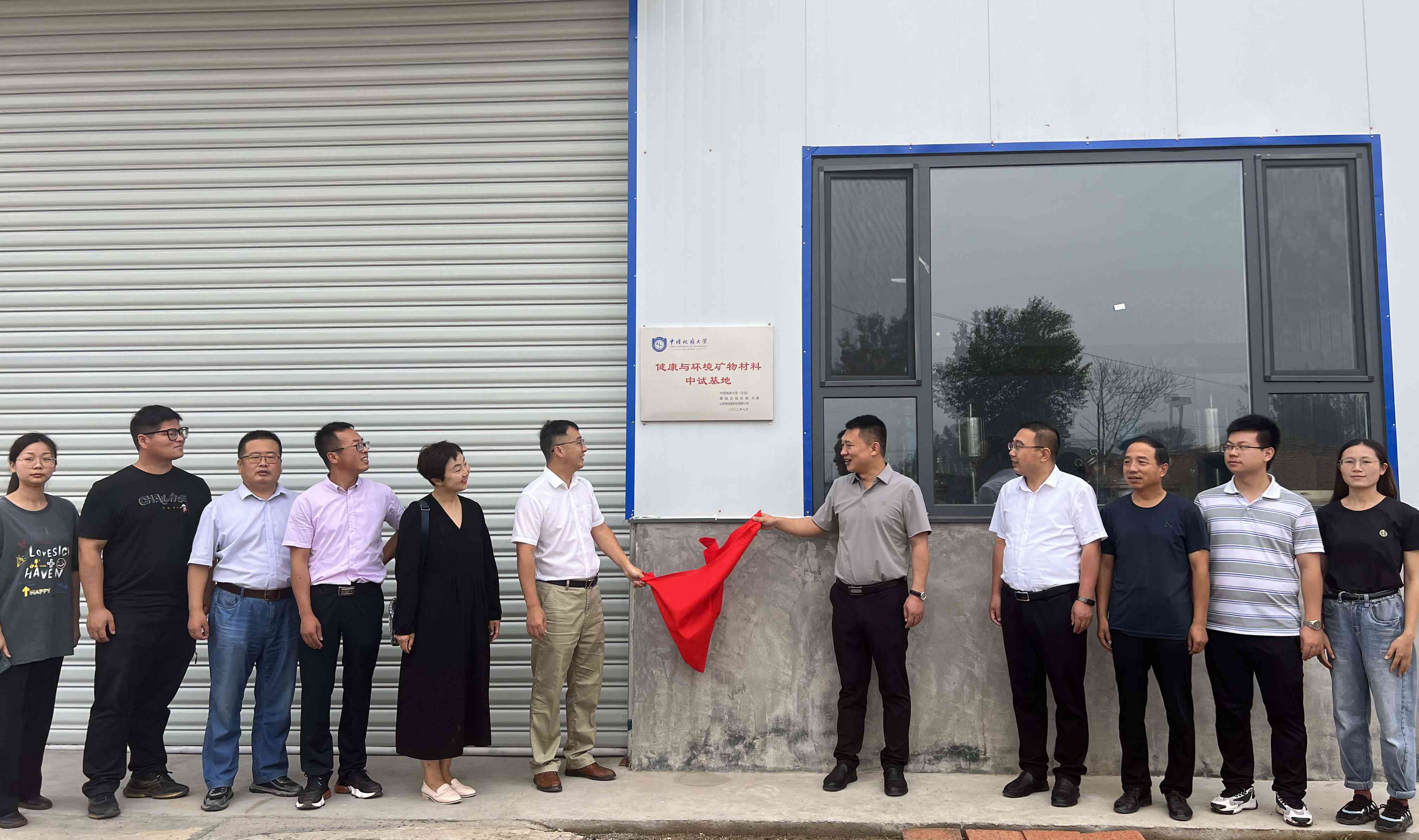 中國地質(zhì)大學(xué)（北京）健康與環(huán)境礦物材料中試基地在山西長(cháng)治潞城區簽約揭牌！