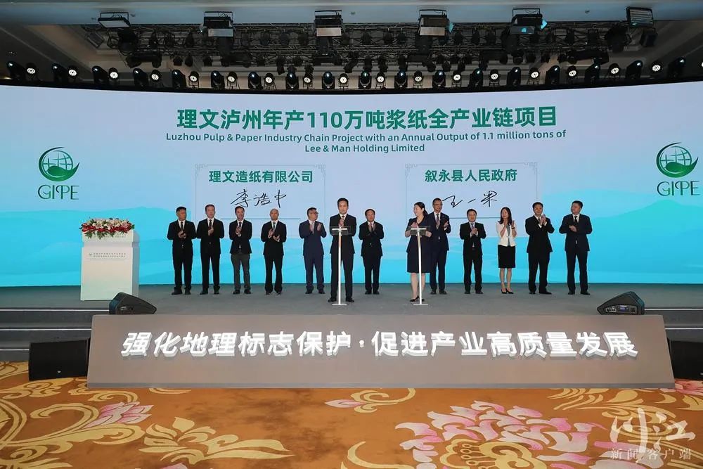四川瀘州簽約理文年產(chǎn)110萬(wàn)噸漿紙全產(chǎn)業(yè)鏈項目