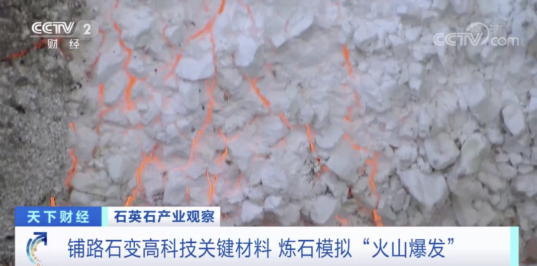 石英價(jià)格不斷上漲，被央視關(guān)注報道！