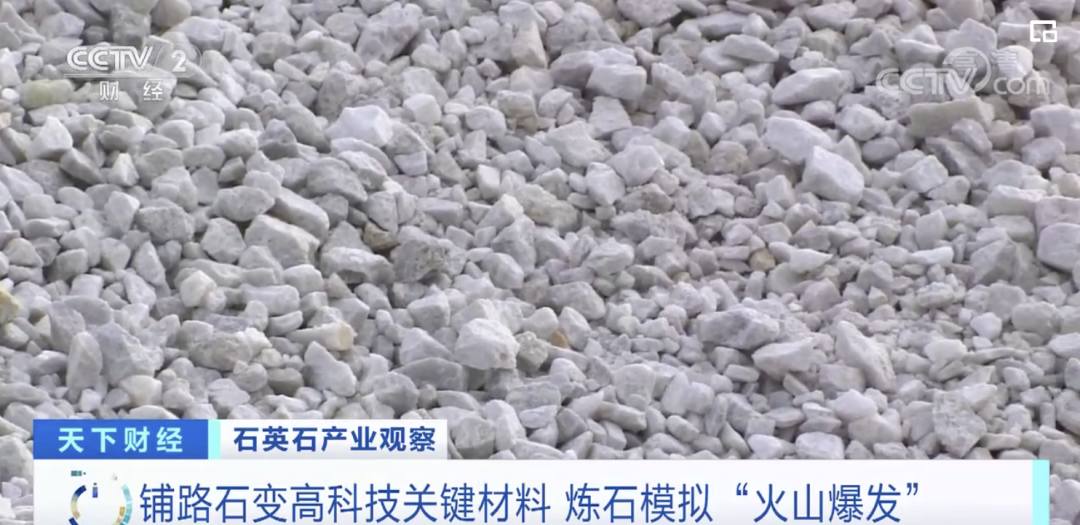 石英價(jià)格不斷上漲，被央視關(guān)注報道！