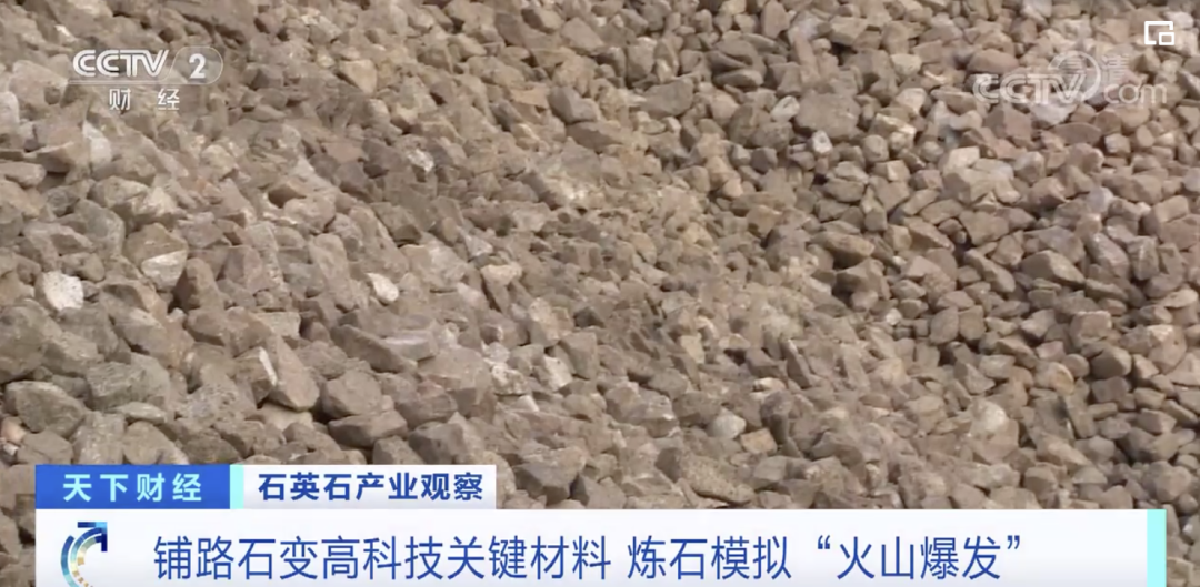 石英價(jià)格不斷上漲，被央視關(guān)注報道！