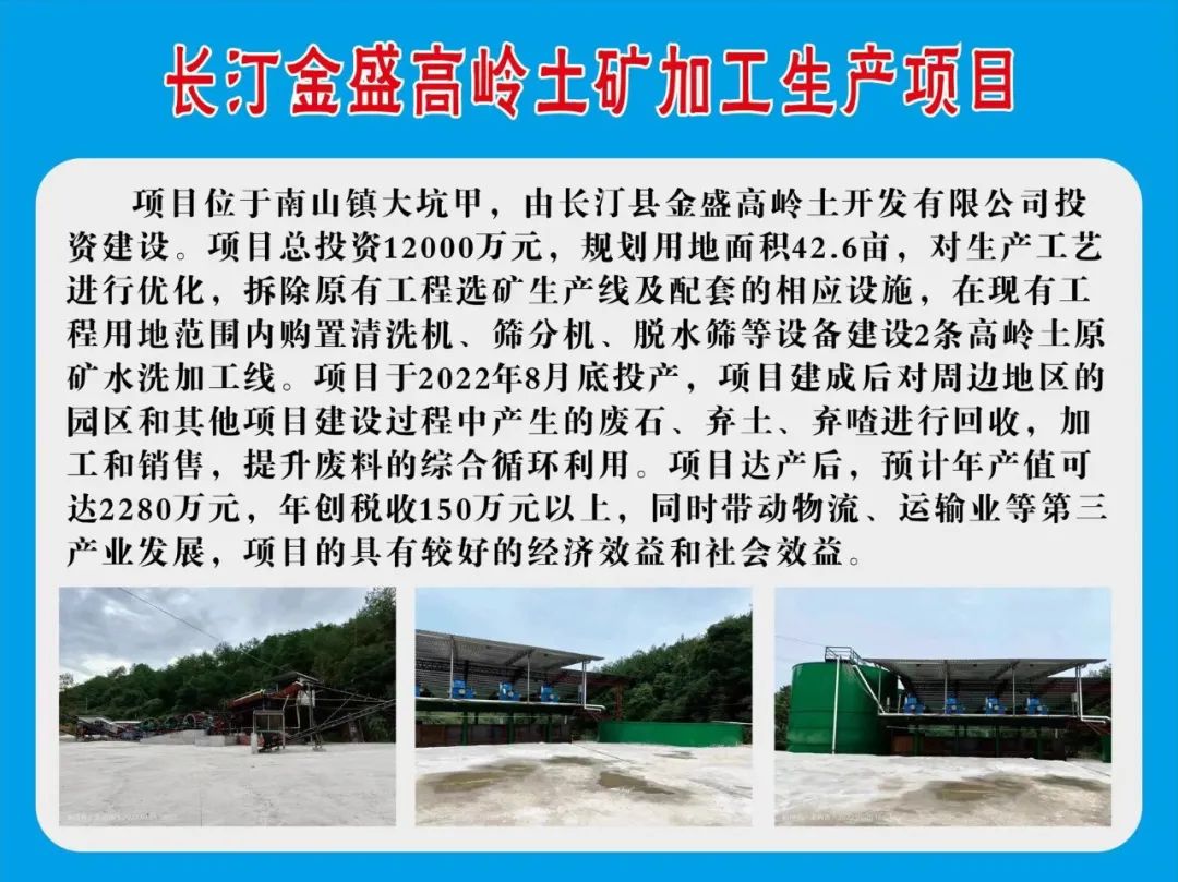 福建長(cháng)汀縣金盛高嶺土礦加工生產(chǎn)項目竣工 　　
