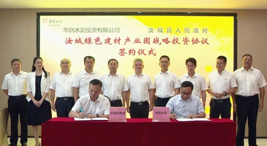 華潤水泥100億元綠色建材產(chǎn)業(yè)園項目落戶(hù)湖南汝城縣 　　 　　