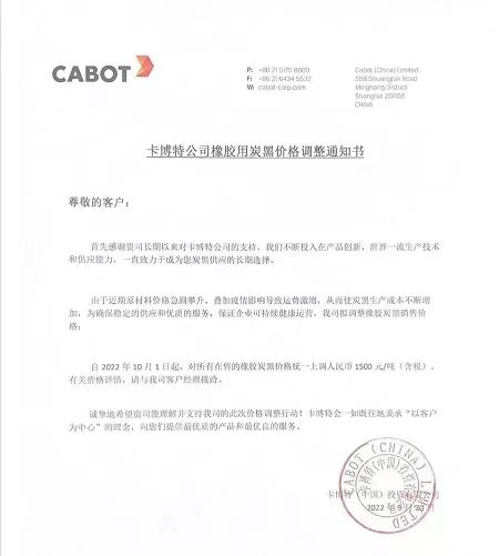 卡博特橡膠用炭黑價(jià)格上調1500元/噸 　　 　　