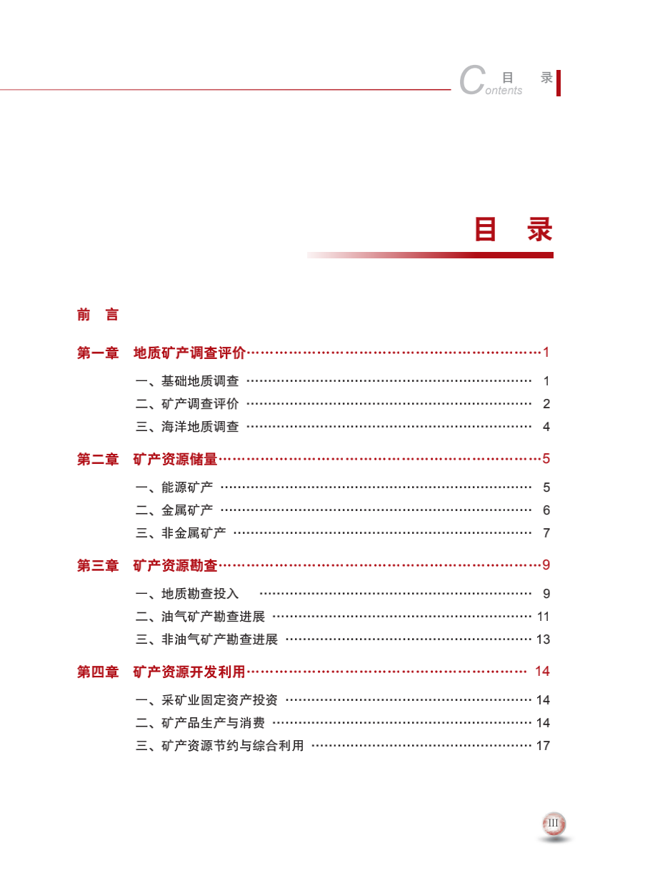 咱們有多少家底？自然資源部發(fā)布《中國礦產(chǎn)資源報告（2022）》 　　