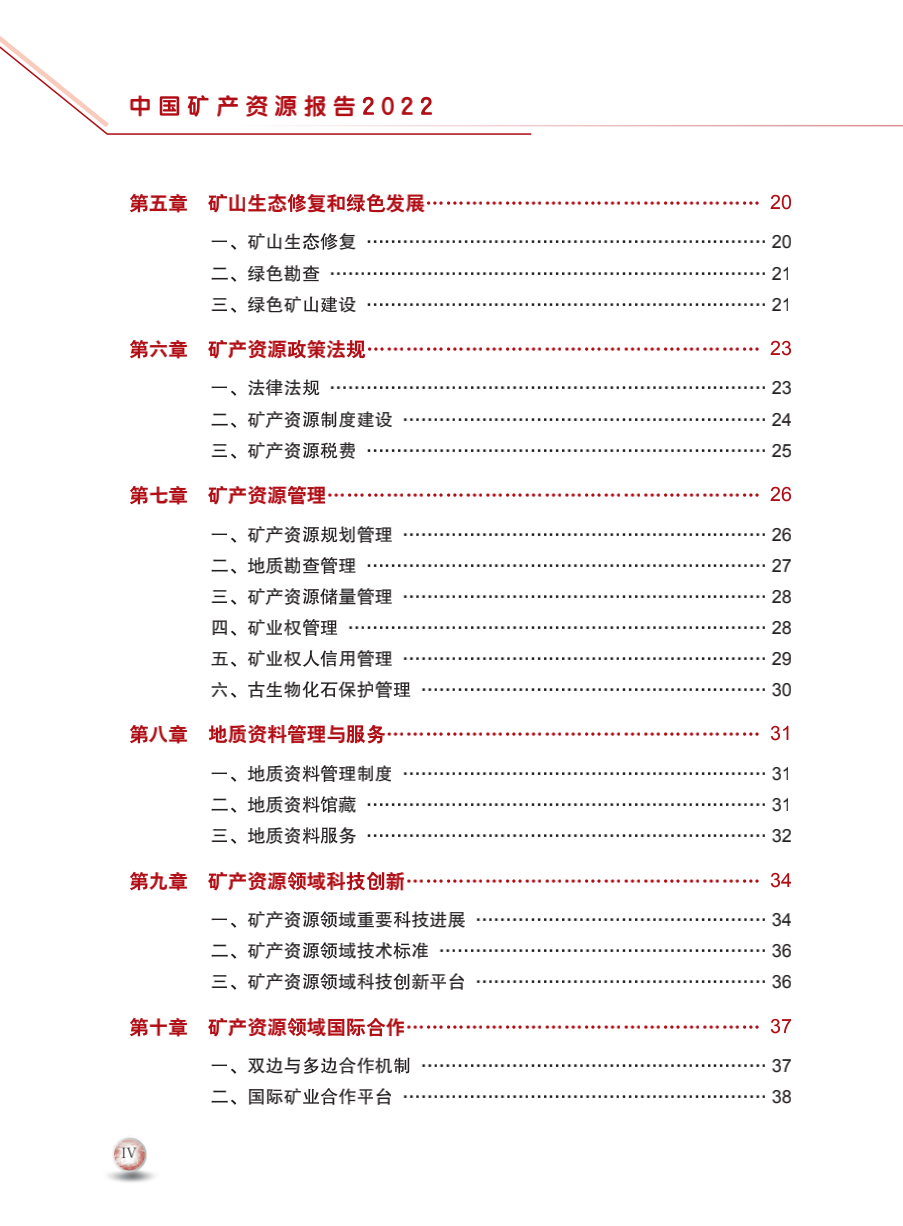 咱們有多少家底？自然資源部發(fā)布《中國礦產(chǎn)資源報告（2022）》 　　