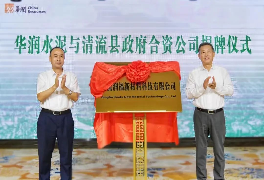 福建清流簽約華潤硅基、鈣基新材料項目等7份合作協(xié)議 　　