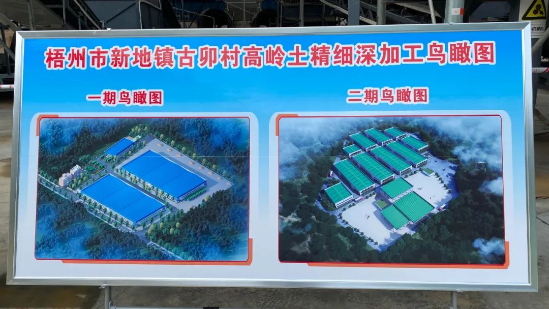 廣西梧州宏陽(yáng)礦業(yè)高嶺土精細深加工生產(chǎn)項目（一期）竣工 　　 　　