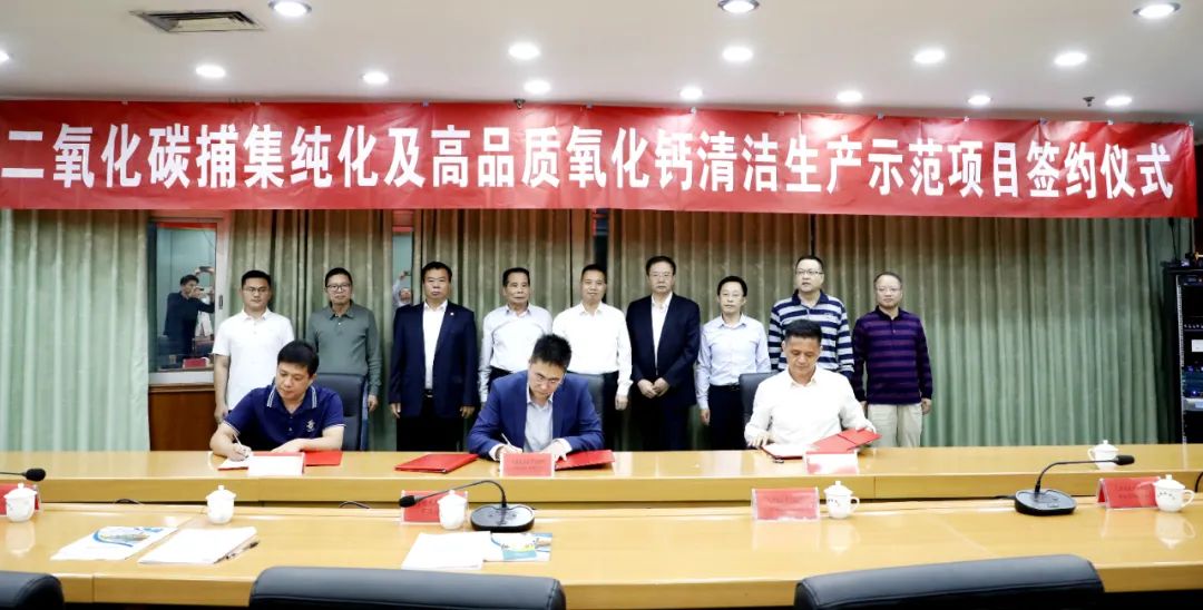 福建龍巖簽約二氧化碳捕集純化及高品質(zhì)氧化鈣清潔生產(chǎn)示范項目 　　