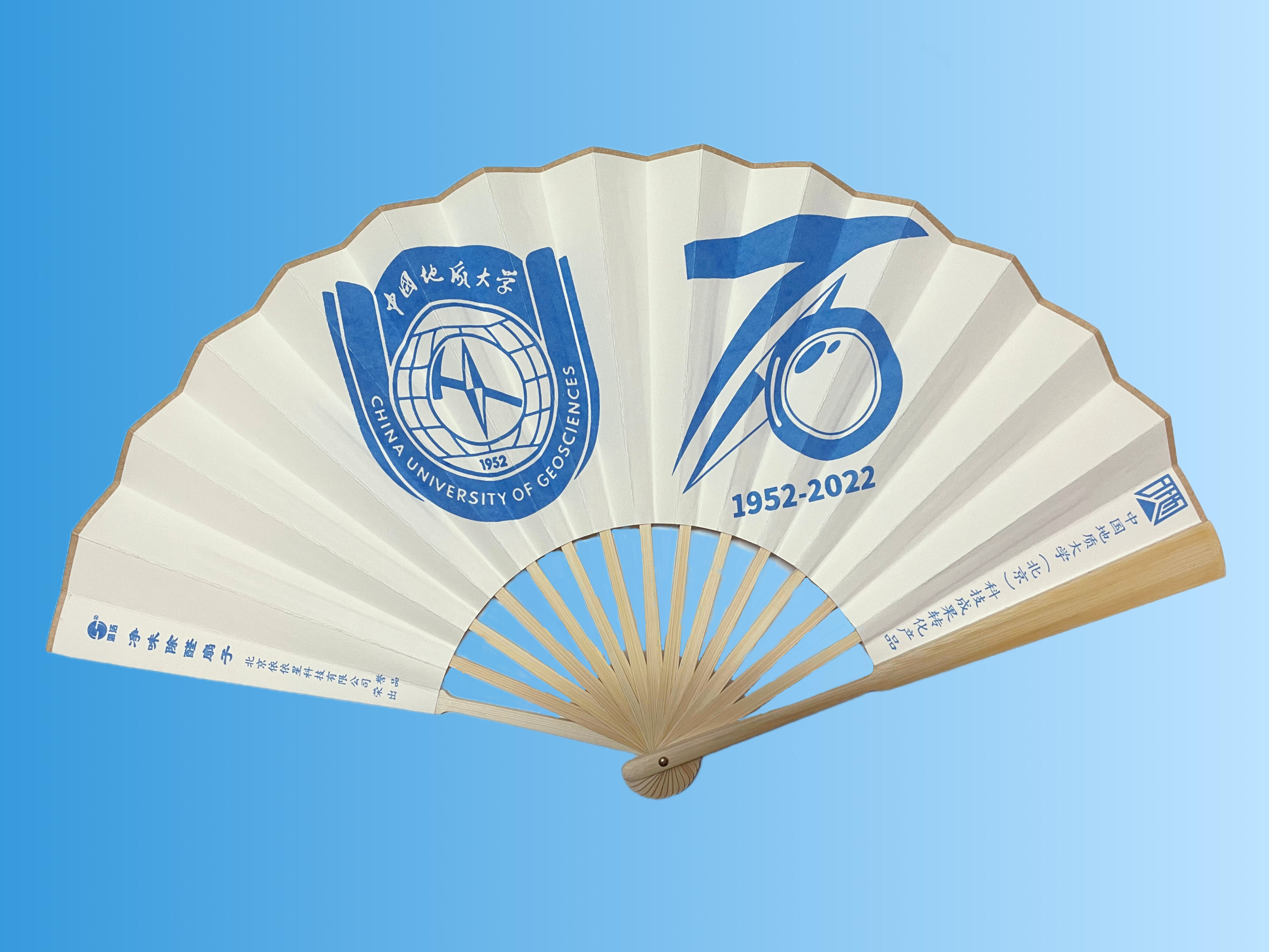 潞潔?凈味除醛扇子獻禮中國地質(zhì)大學(xué)（北京）70周年校慶！ 　　