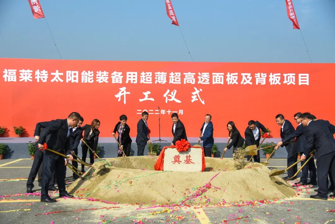 150萬(wàn)噸光伏玻璃，福萊特南通基地項目開(kāi)工！ 　　