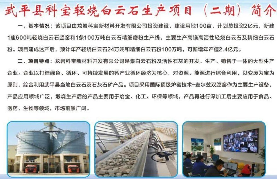 福建武平縣科寶輕燒白云石生產(chǎn)項目（二期）竣工！ 　　