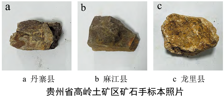 貴州高嶺土有什么特點(diǎn)？利用方向有哪些？