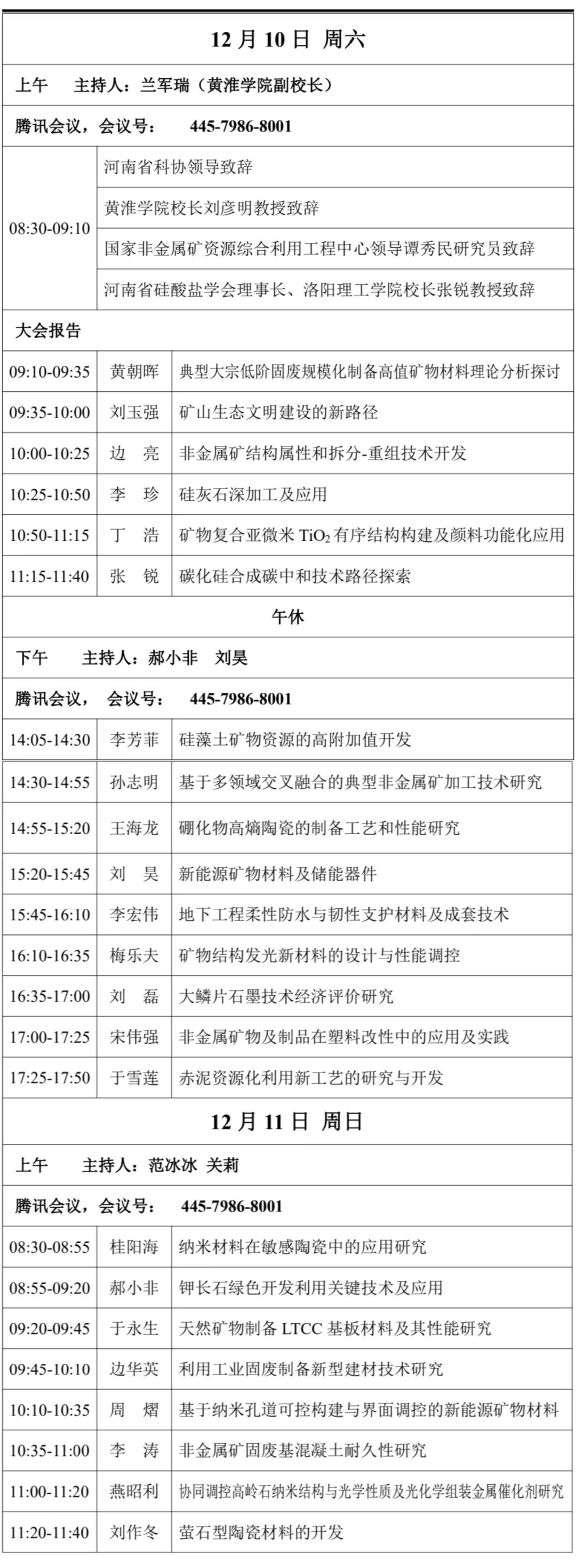 關(guān)于舉辦2022中國（駐馬店）非金屬礦產(chǎn)業(yè)技術(shù)發(fā)展與綠色礦山建設高峰論壇的通知