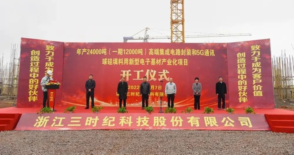 浙江衢州三時(shí)紀年產(chǎn)2.4萬(wàn)噸高端球硅材料產(chǎn)業(yè)化項目開(kāi)工 　　