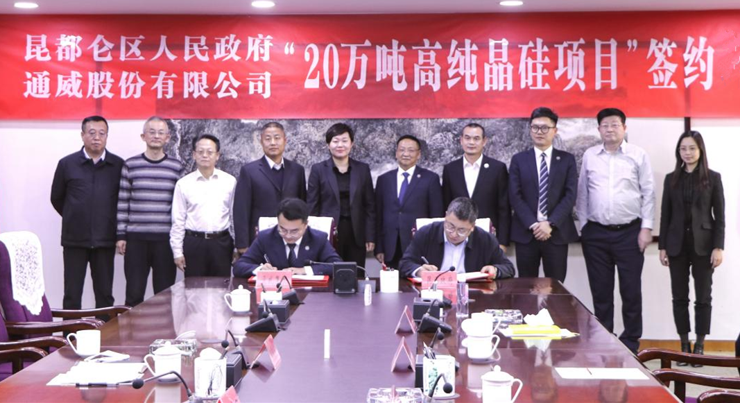 140億元！通威股份20萬(wàn)噸高純晶硅項目落戶(hù)內蒙古包頭 　　