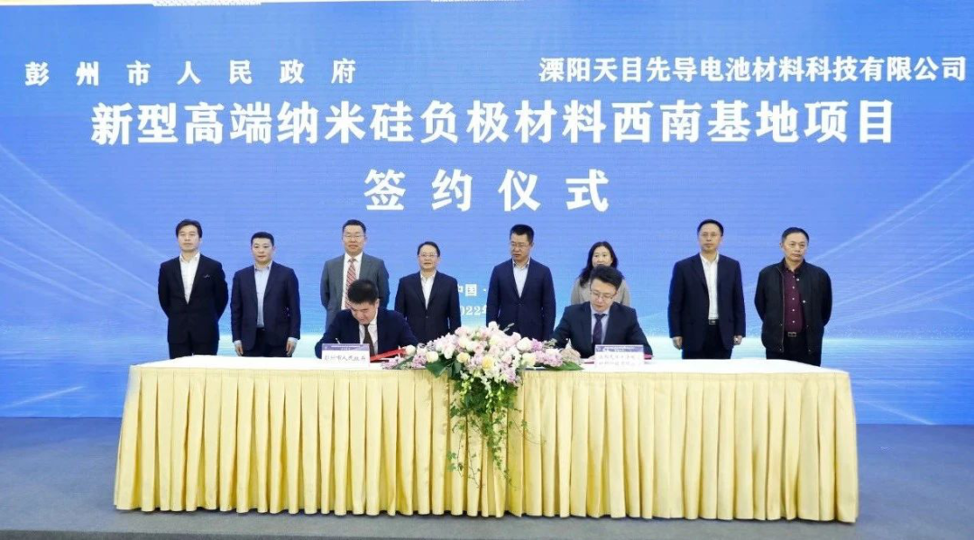 天目先導新型高端納米硅負極材料西南基地項目落戶(hù)成都 　　
