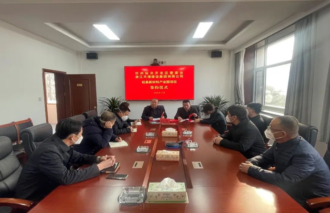 山西忻州簽約保利盛礦業(yè)100億元硅基新材料產(chǎn)業(yè)園項目 　　