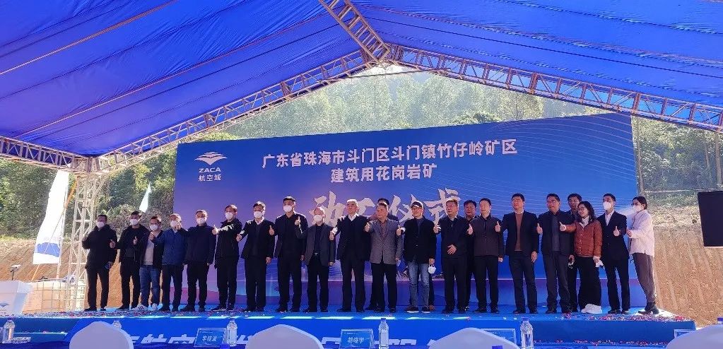 廣東珠海斗門(mén)區竹仔嶺建筑用花崗巖礦項目動(dòng)工 　　 　　　　