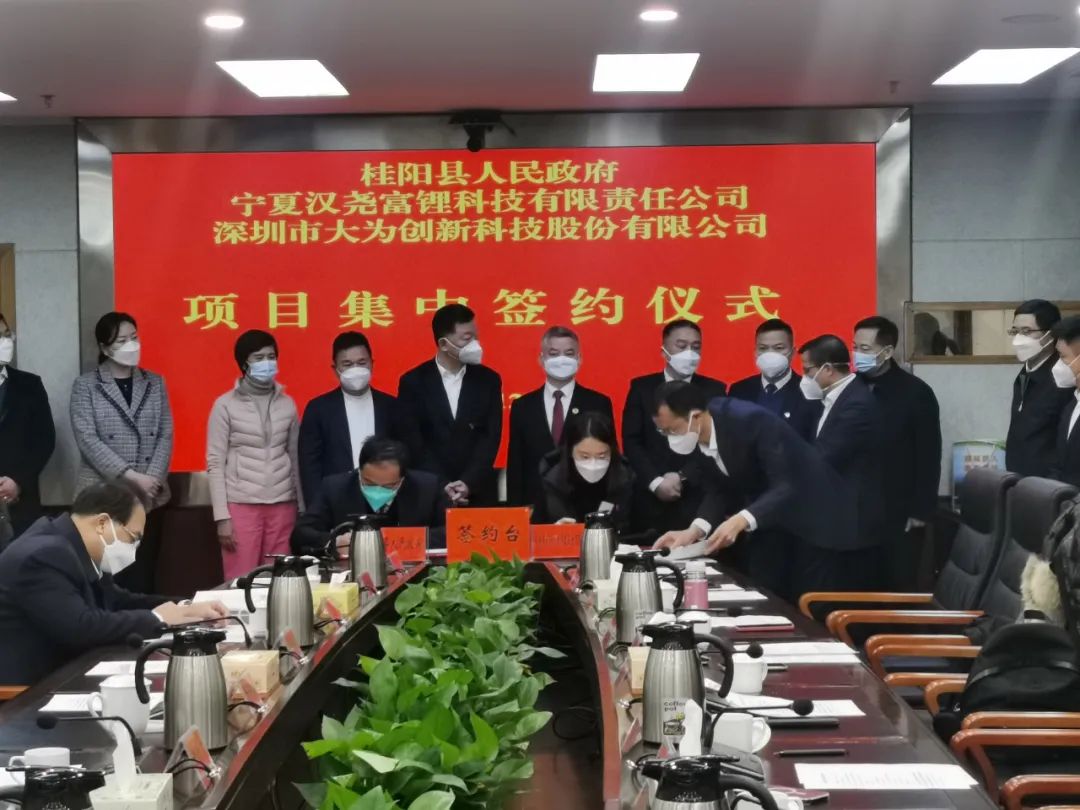 大為股份含鋰礦資源綜合利用產(chǎn)業(yè)園項目落戶(hù)湖南桂陽(yáng)縣 　　 　　
