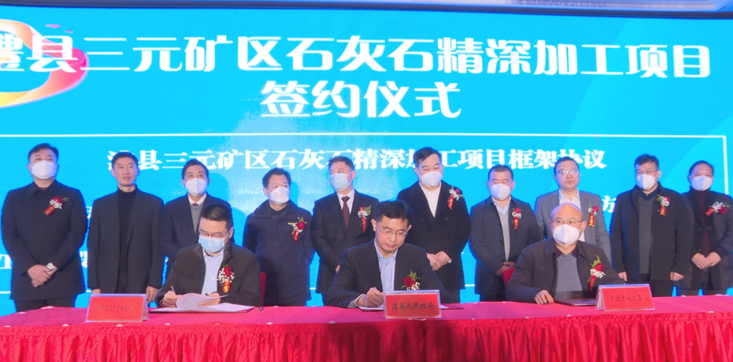 湖南澧縣簽約三元礦區石灰石精深加工項目 　　