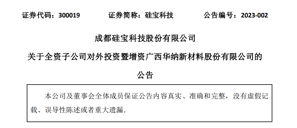 【資訊】看好納米碳酸鈣，硅寶科技擬3000萬(wàn)元增資華納新材