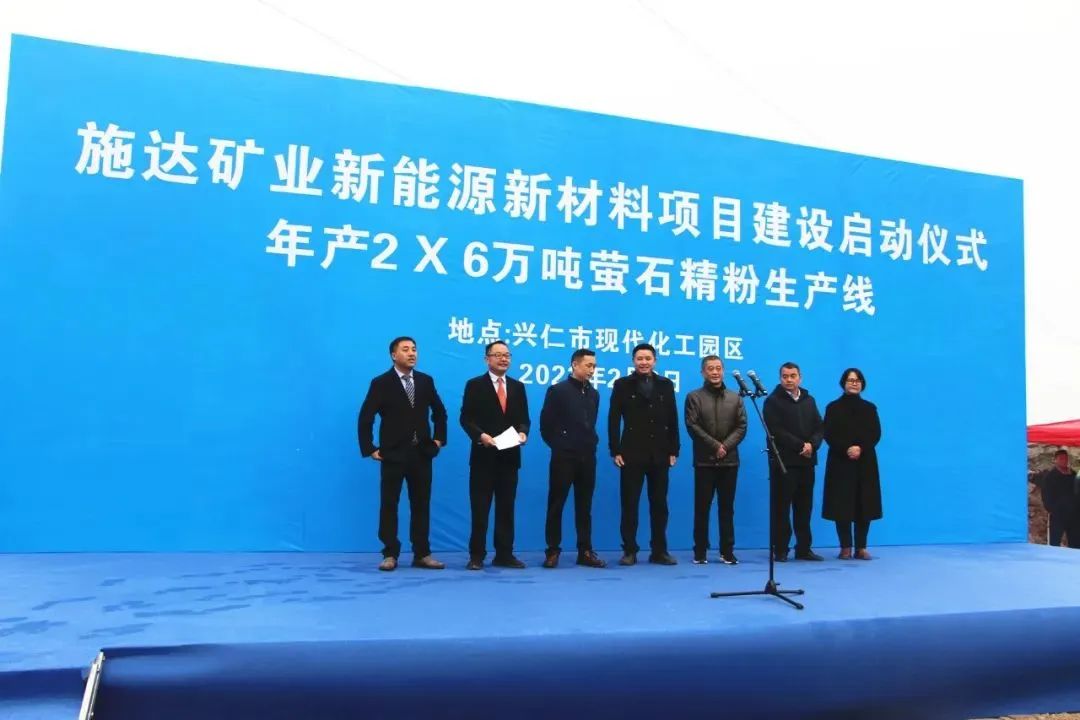 【項目】貴州施達礦業(yè)年產(chǎn)12萬(wàn)噸螢石精粉項目啟動(dòng)！ 　　 　　