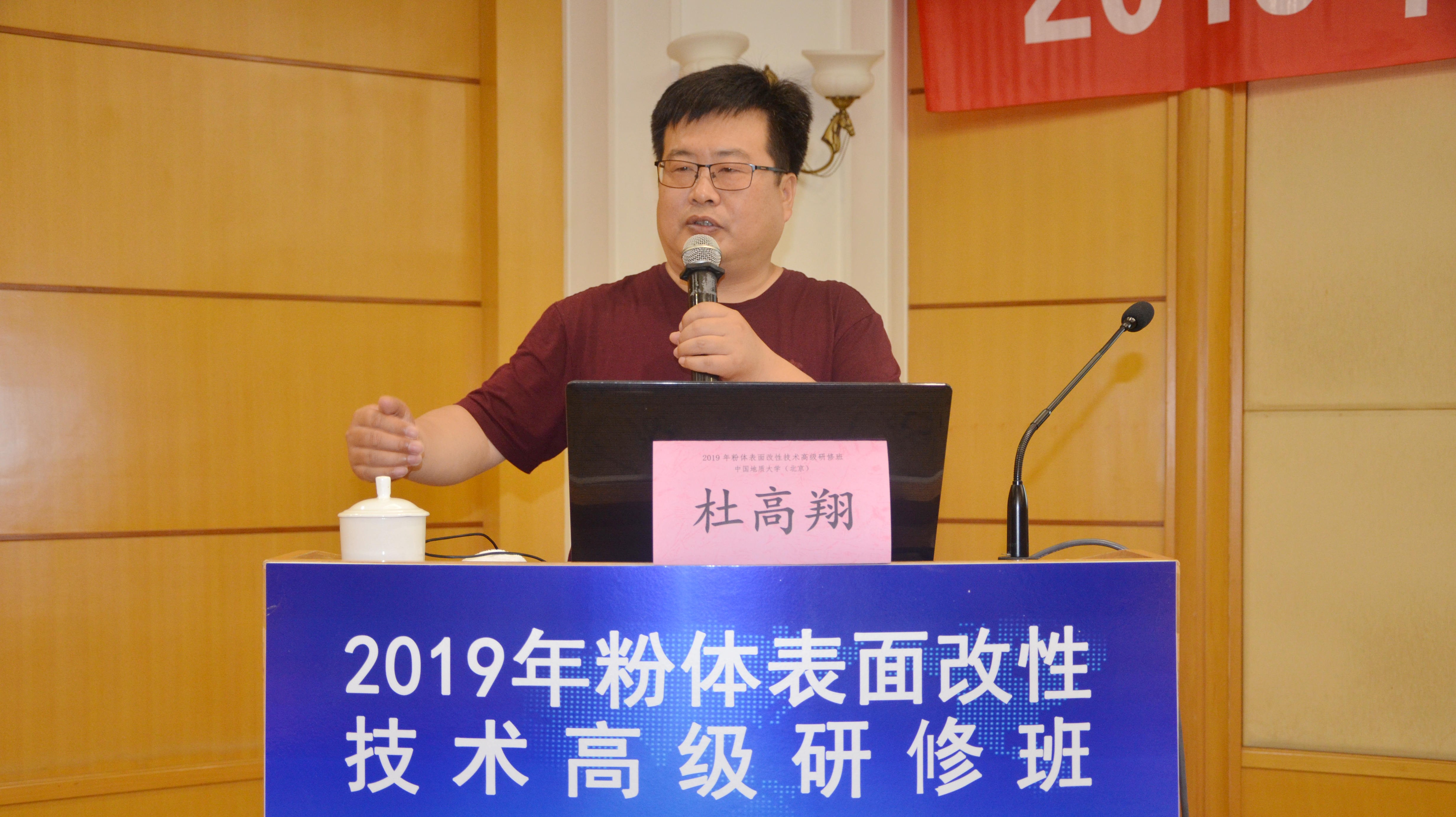特邀中國地大杜高翔副教授授課，粉體表面改性技術(shù)培訓等你來(lái)！