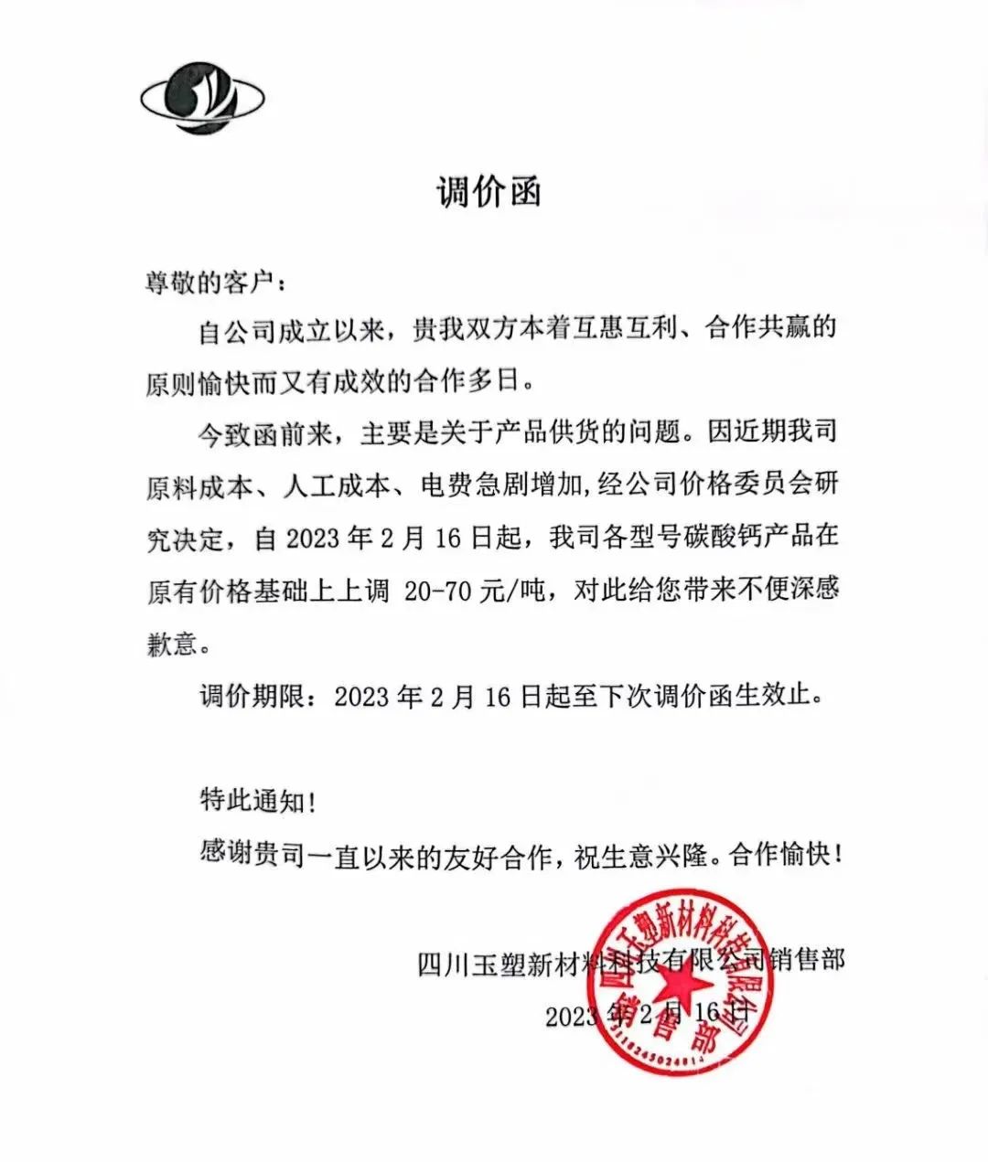 【資訊】四川玉塑新材料碳酸鈣價(jià)格上調20-70元/噸