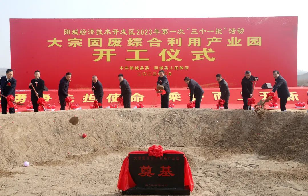 【項目】山西陽(yáng)城縣煤矸石生產(chǎn)高嶺土、莫來(lái)石等固廢產(chǎn)業(yè)園項目開(kāi)工 　　 　　