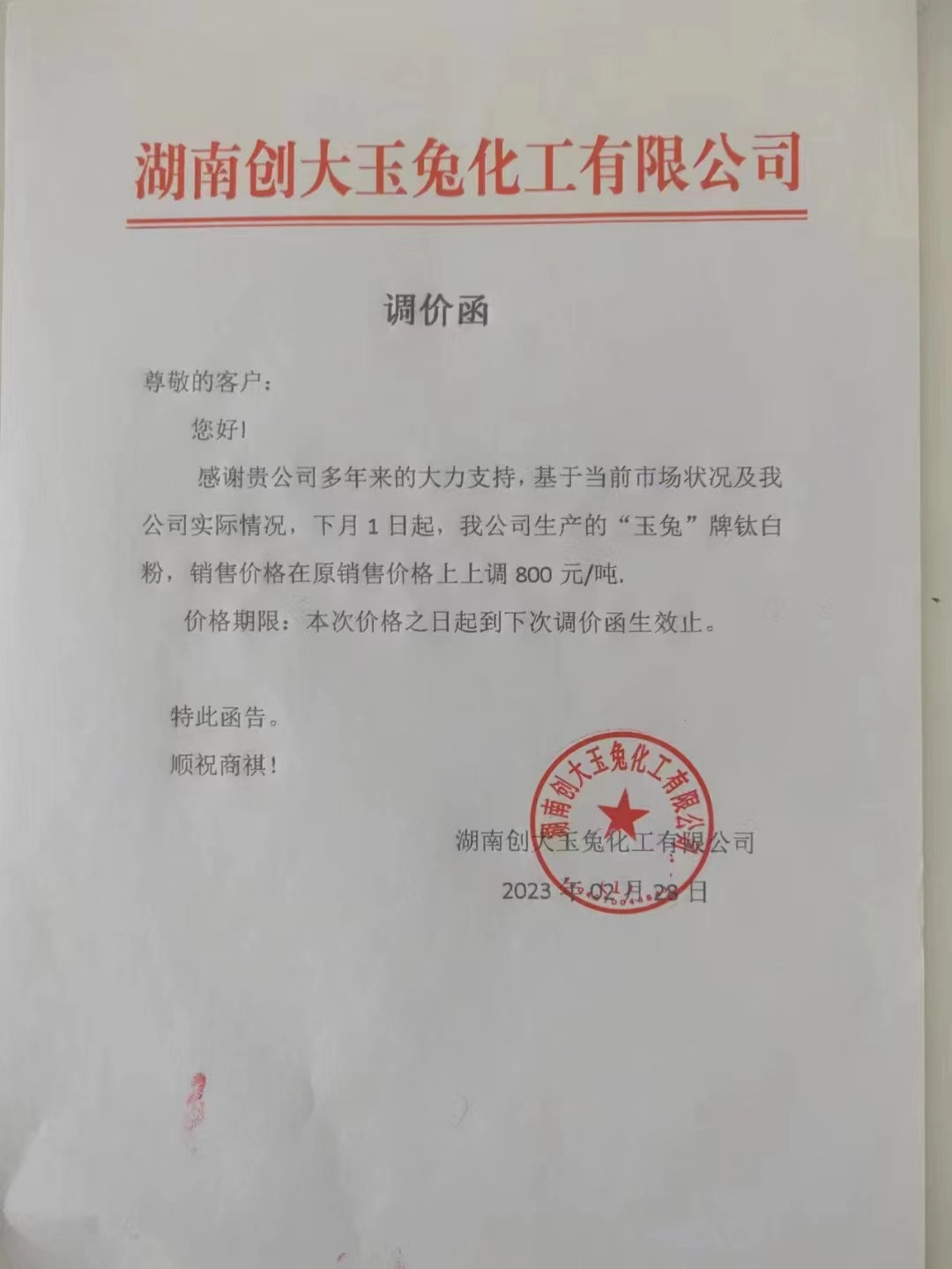 【行情】龍佰集團、湖南創(chuàng  )大玉兔化工宣漲，鈦白粉新一輪漲價(jià)開(kāi)始！ 　　