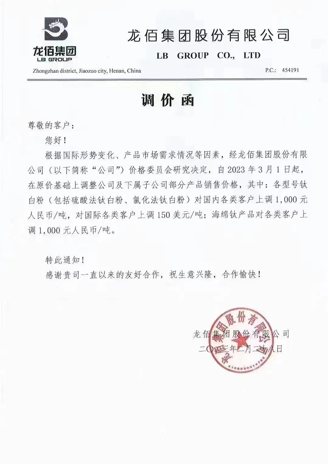【行情】龍佰集團、湖南創(chuàng  )大玉兔化工宣漲，鈦白粉新一輪漲價(jià)開(kāi)始！ 　　