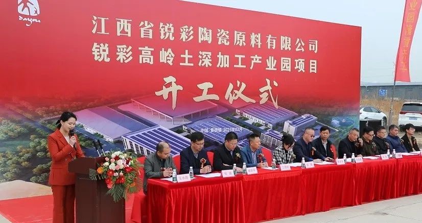 【項目】手握特大型礦山，江西景德鎮銳彩高嶺土深加工產(chǎn)業(yè)園項目開(kāi)工 　　