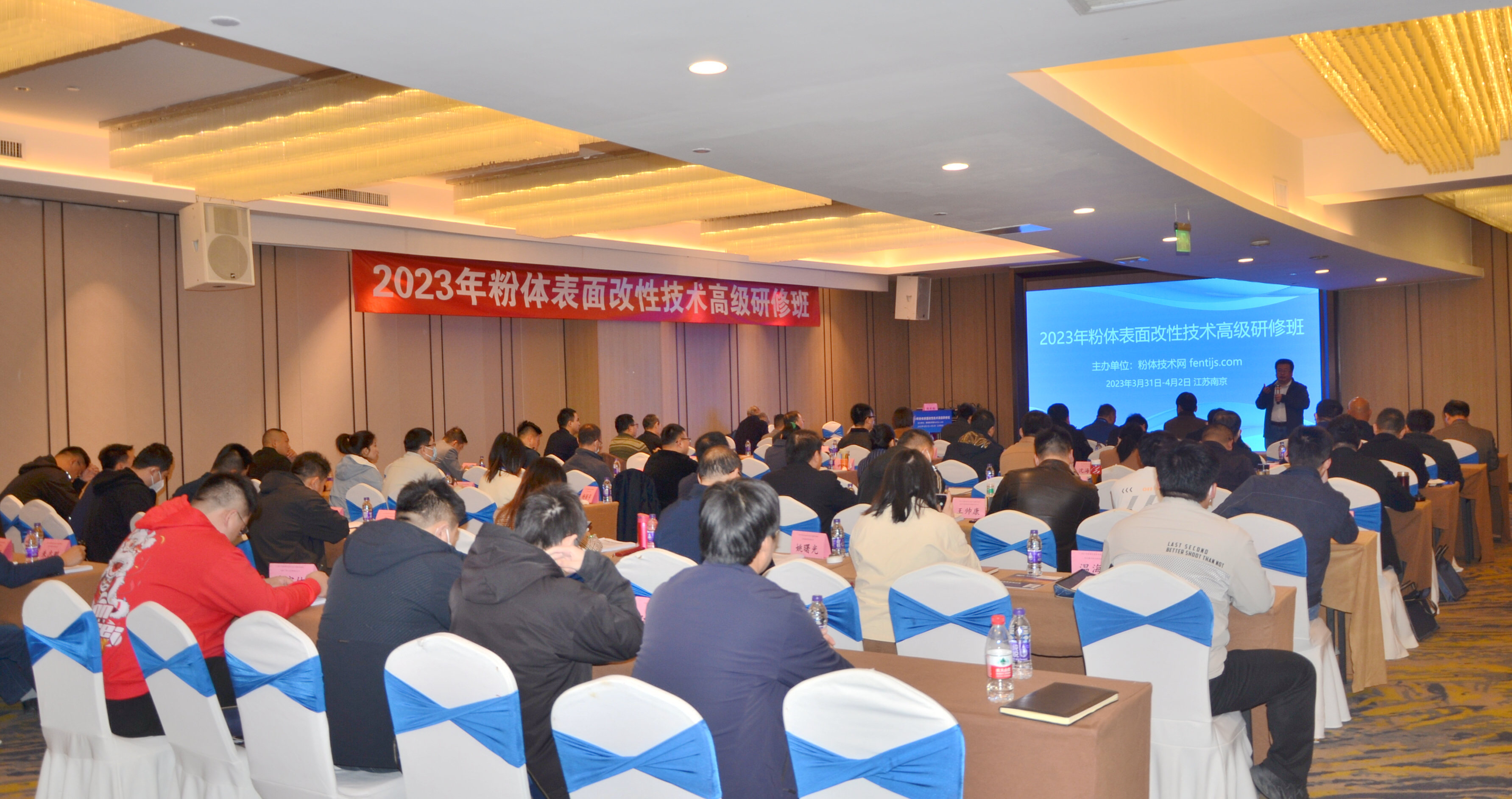 2023年粉體表面改性技術(shù)高級研修班在南京成功舉辦！ 　　 　　　 　　