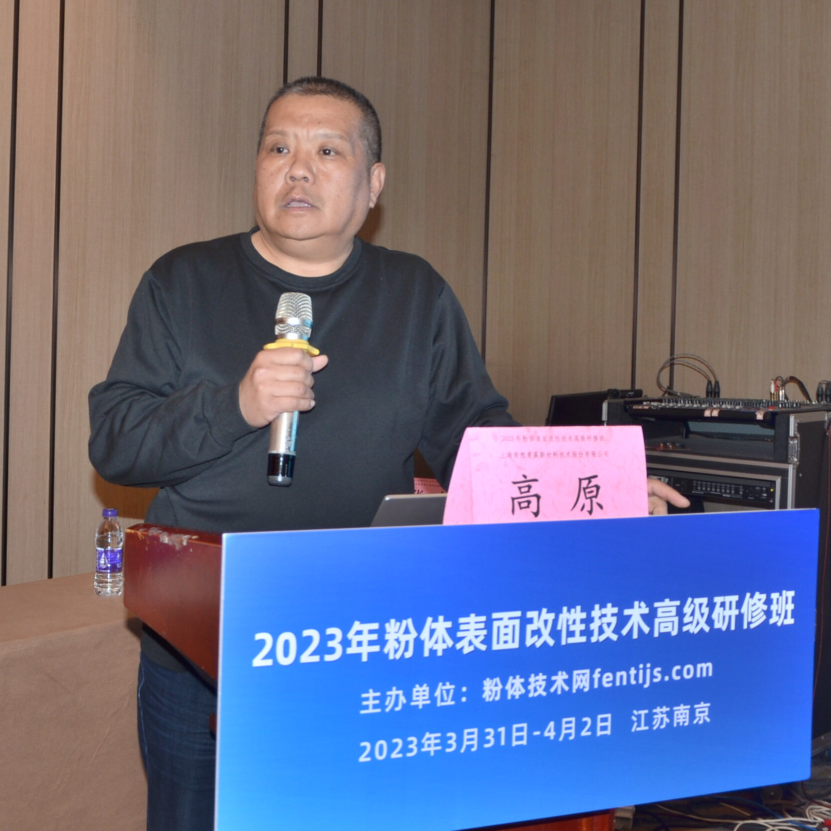 2023年粉體表面改性技術(shù)高級研修班在南京成功舉辦！ 　　 　　　 　　