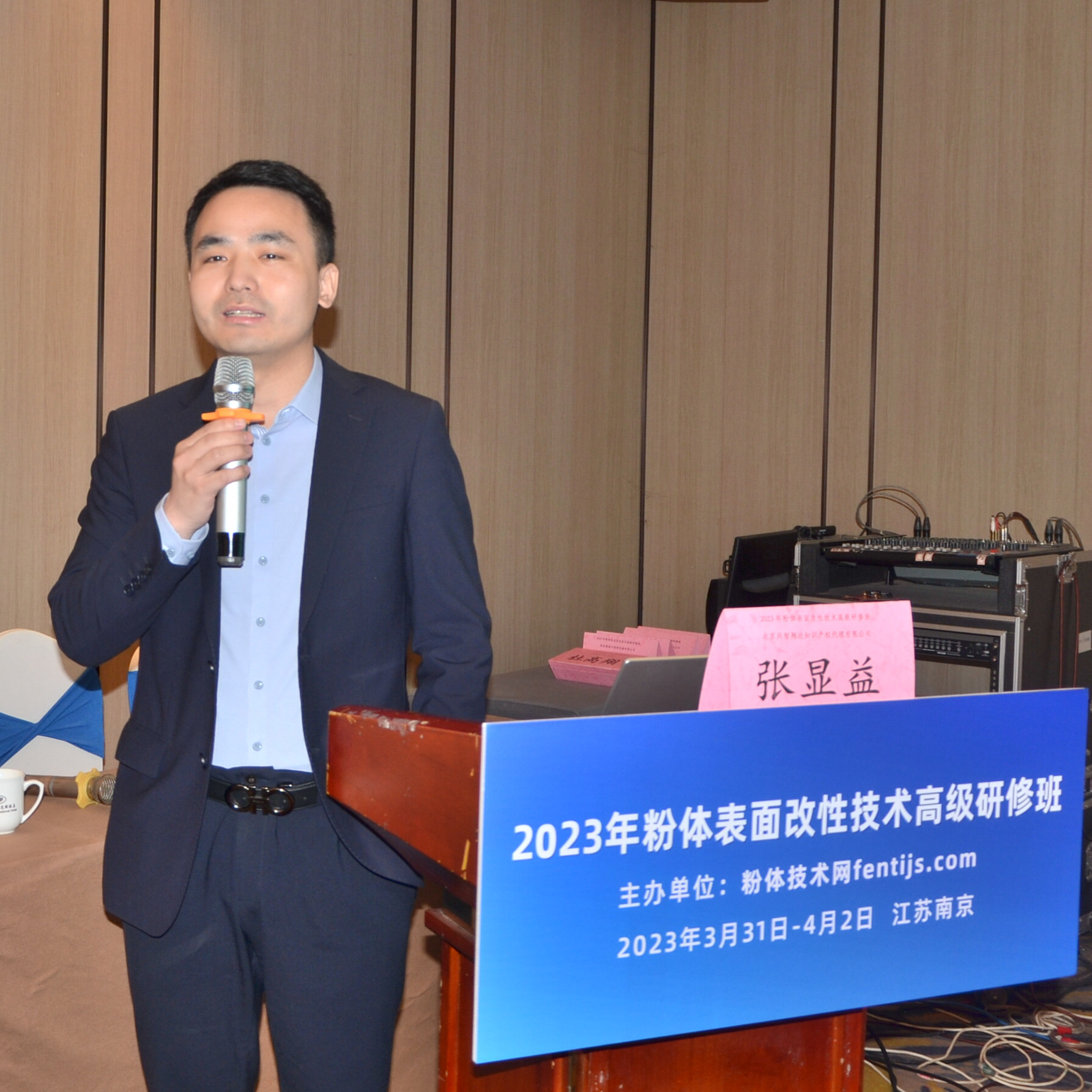 2023年粉體表面改性技術(shù)高級研修班在南京成功舉辦！ 　　 　　　 　　