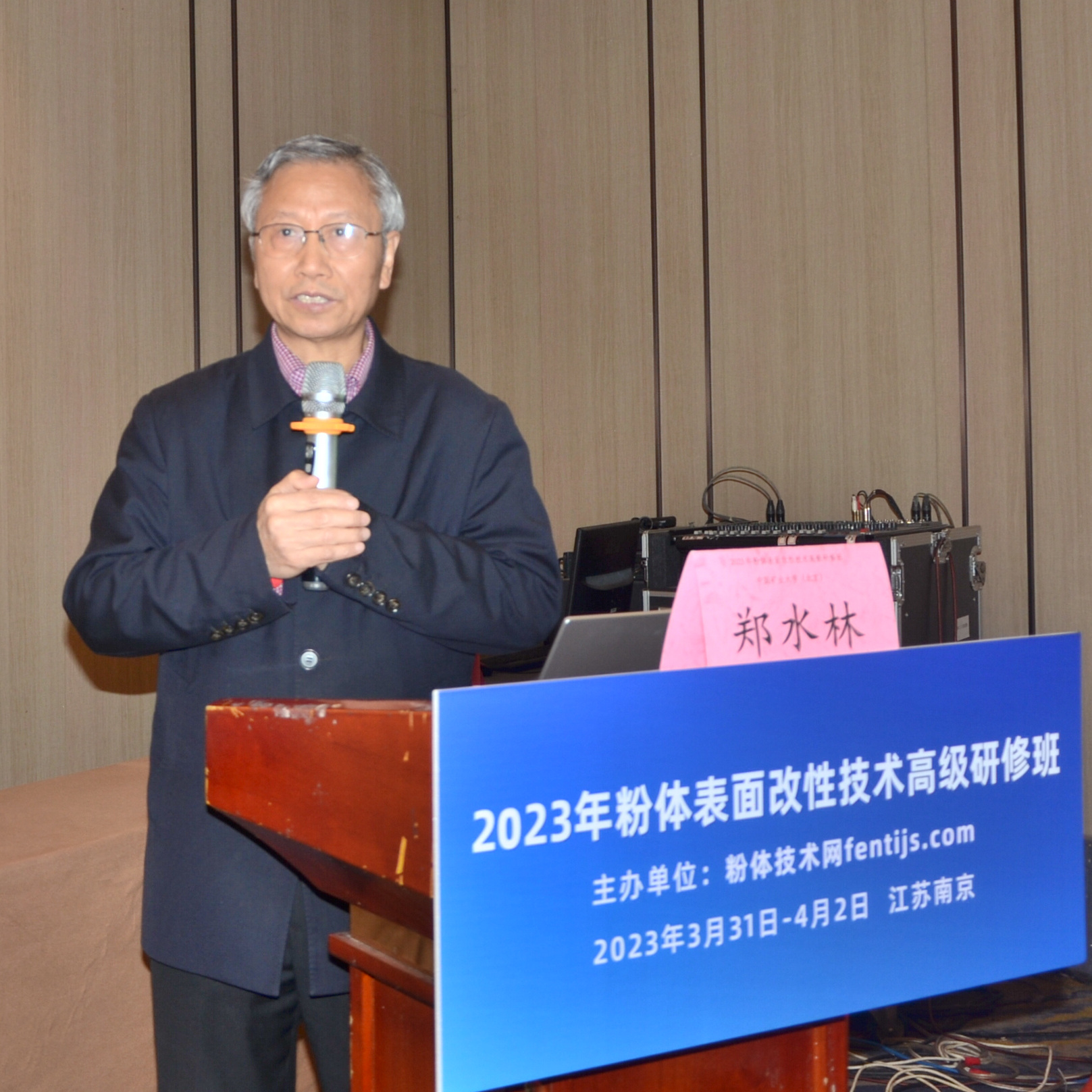 2023年粉體表面改性技術(shù)高級研修班在南京成功舉辦！ 　　 　　　 　　